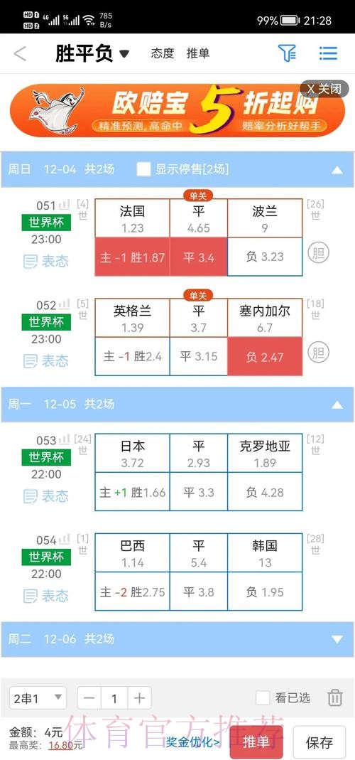 安卓平台世界杯盘口最佳推荐 安卓平台世界杯盘口最佳推荐